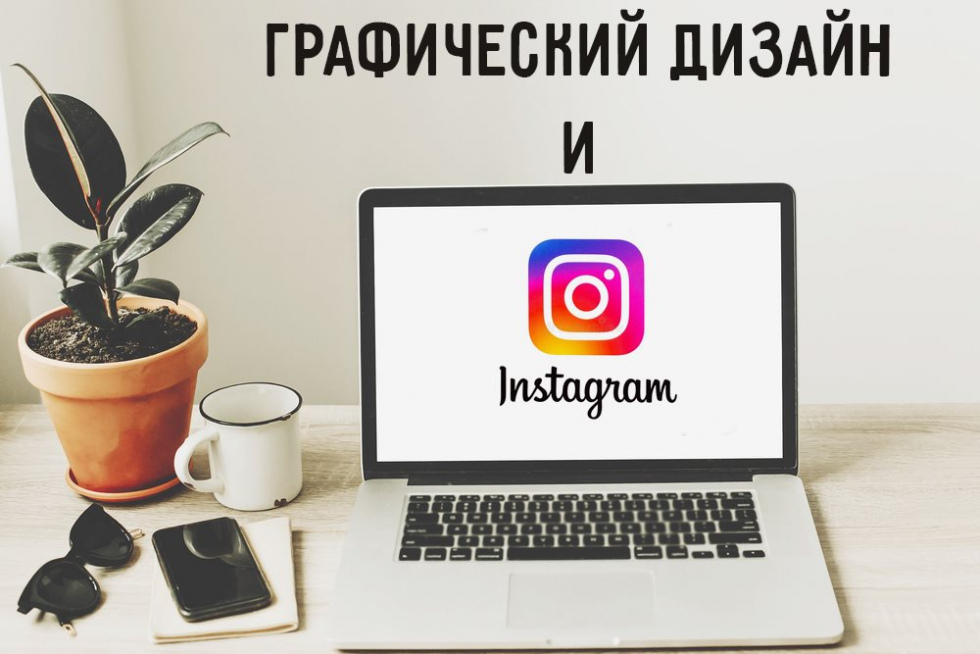 Онлайн курс дизайн Instagram для подростков